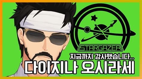 다이지나 오시라세